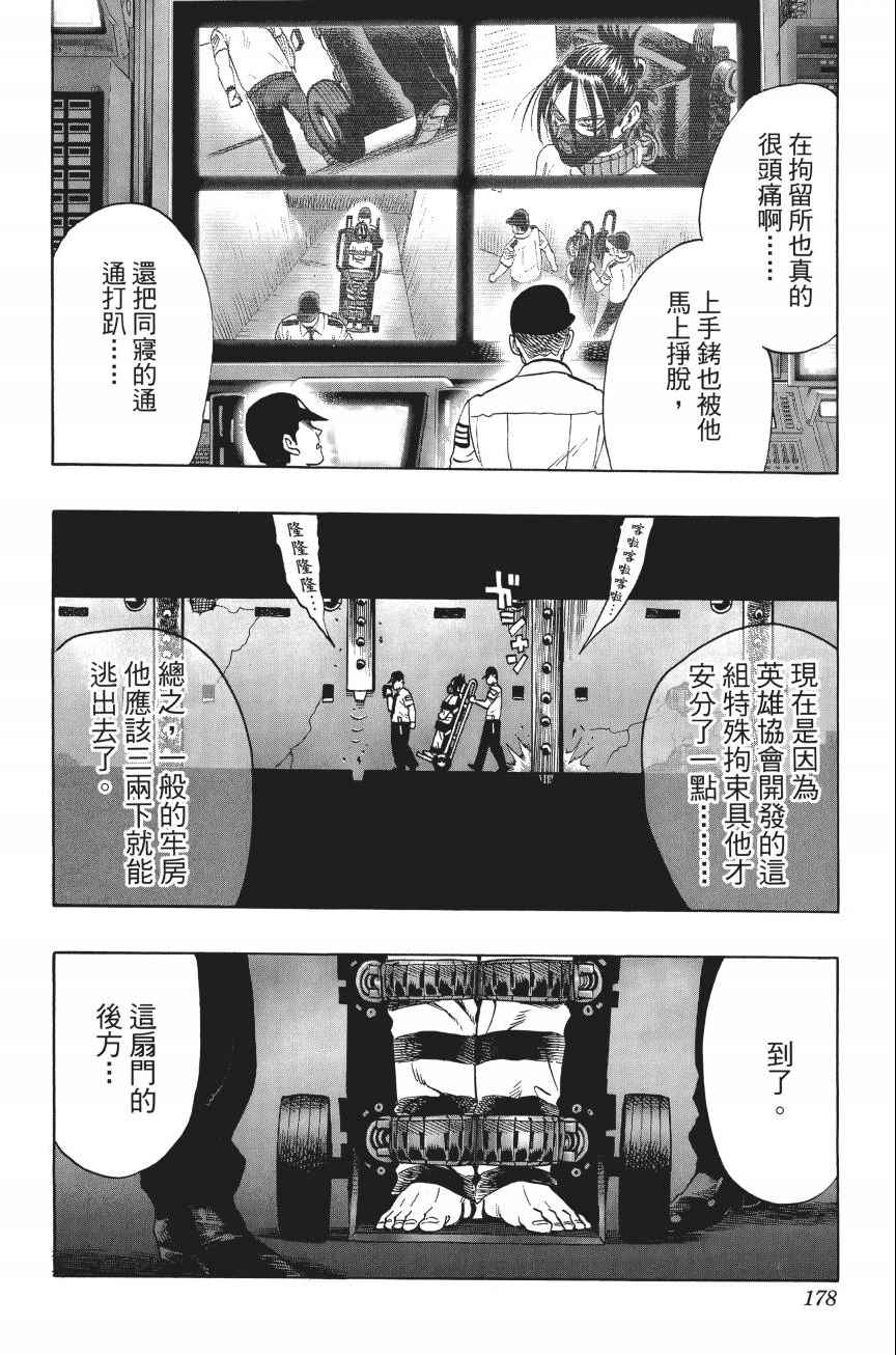 《一拳超人》漫画 04卷