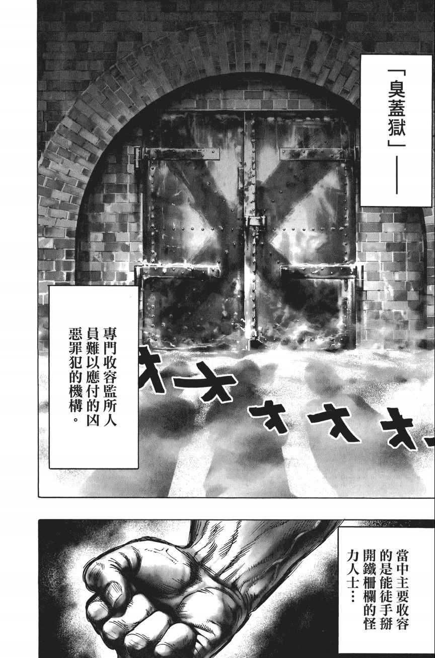 《一拳超人》漫画 04卷