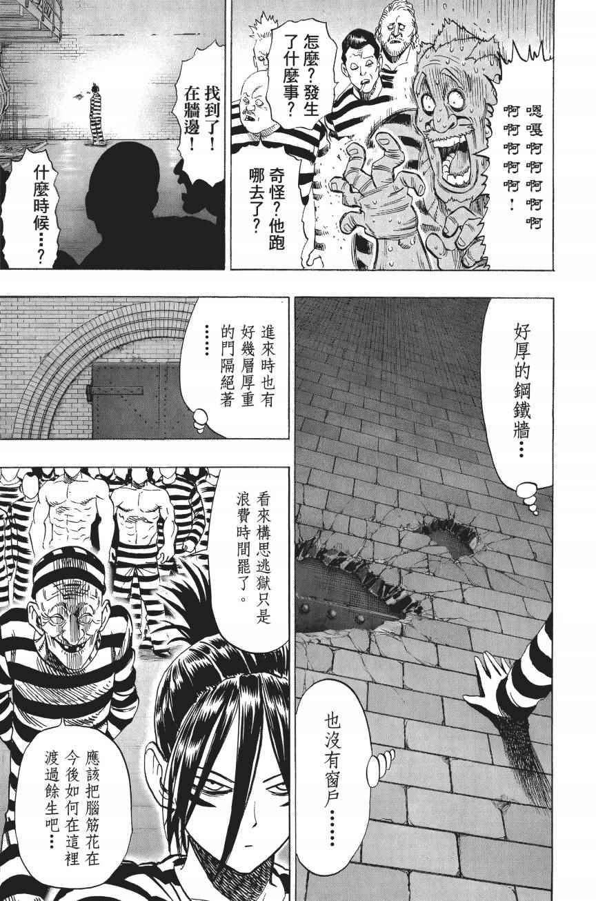 《一拳超人》漫画 04卷