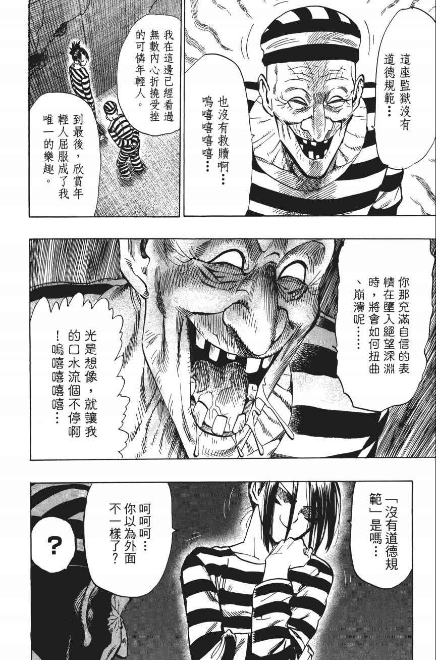 《一拳超人》漫画 04卷