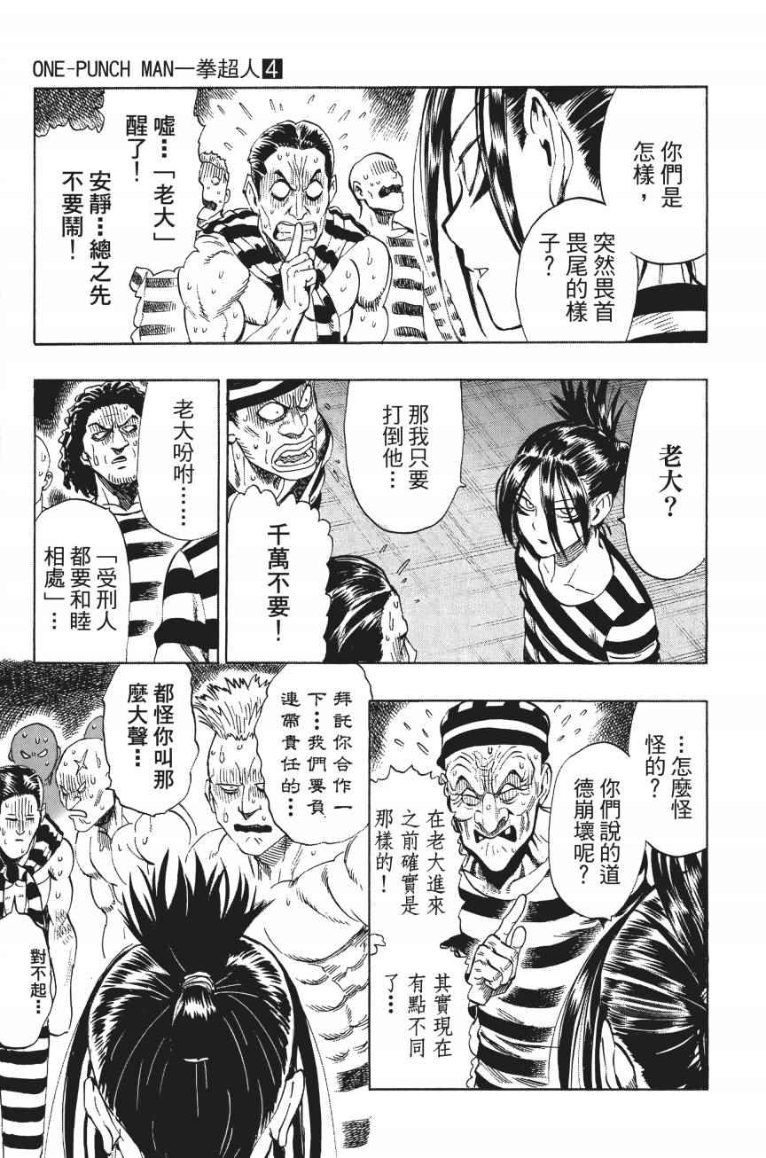 《一拳超人》漫画 04卷