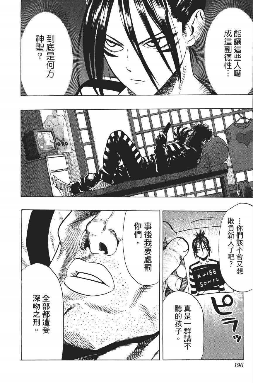 《一拳超人》漫画 04卷