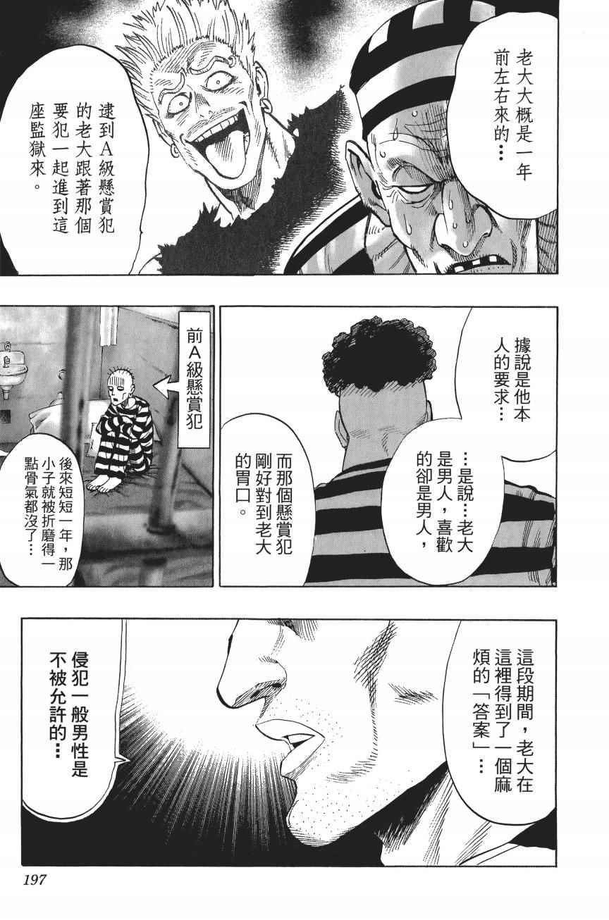 《一拳超人》漫画 04卷