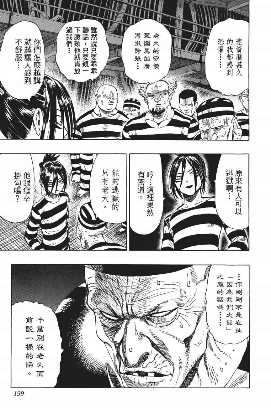 《一拳超人》漫画 04卷