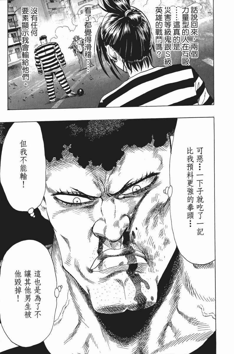 《一拳超人》漫画 05卷