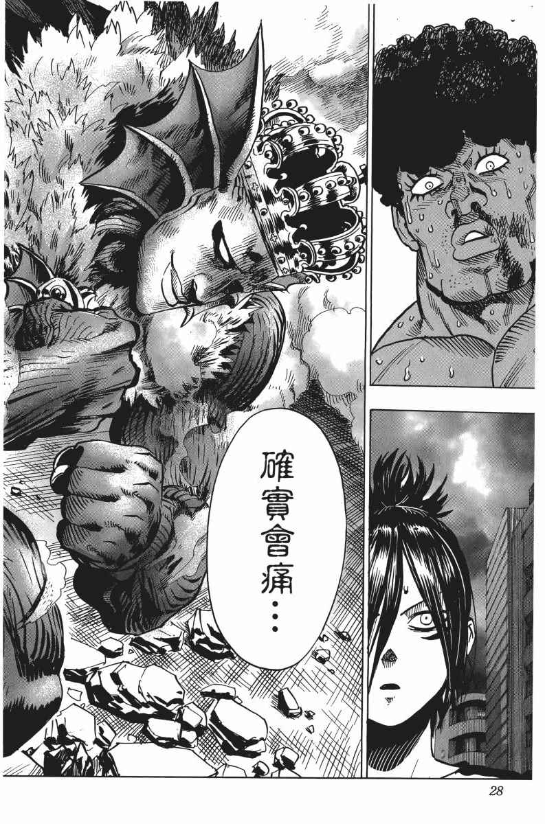 《一拳超人》漫画 05卷