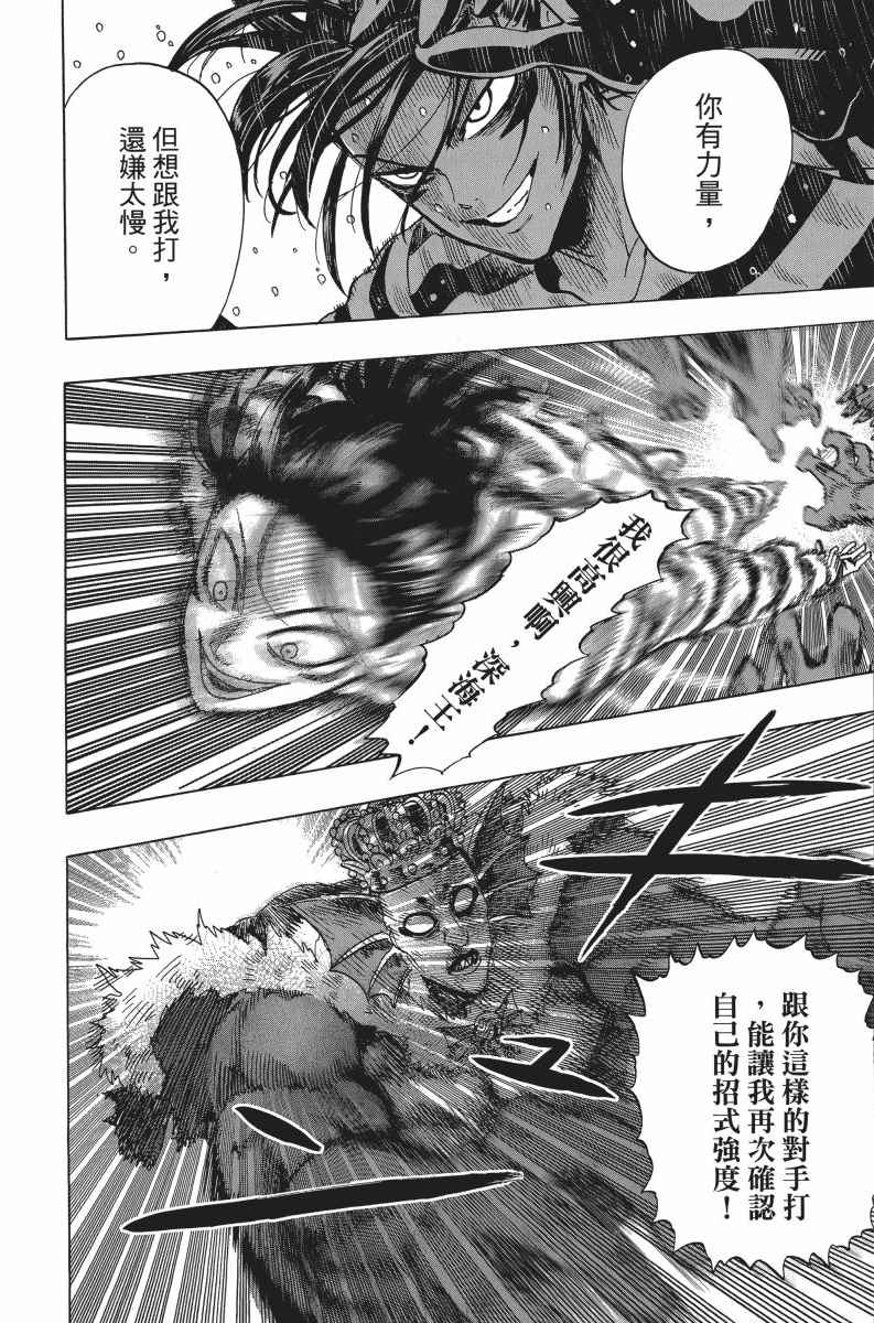 《一拳超人》漫画 05卷