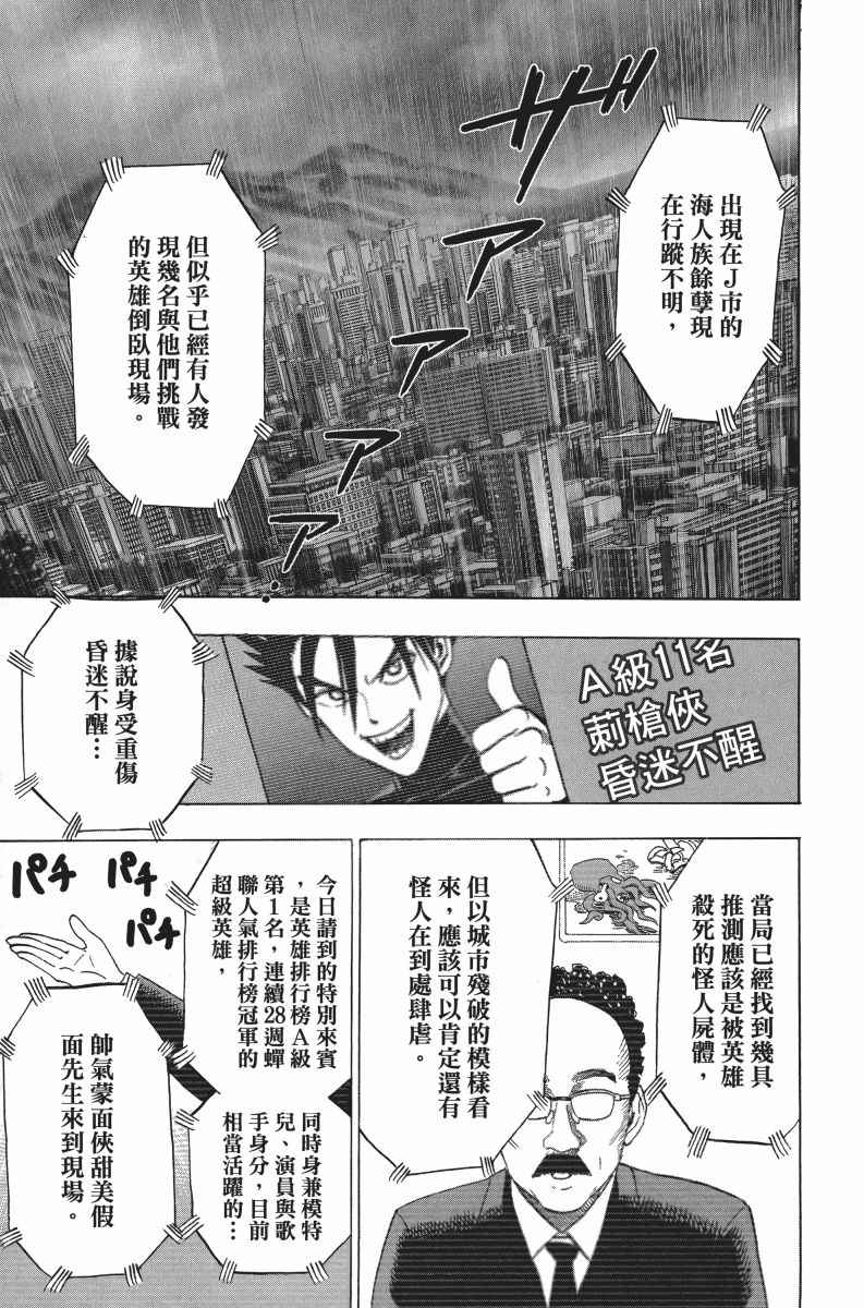 《一拳超人》漫画 05卷