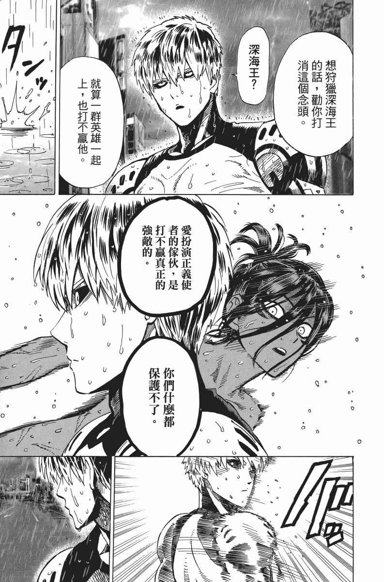 《一拳超人》漫画 05卷