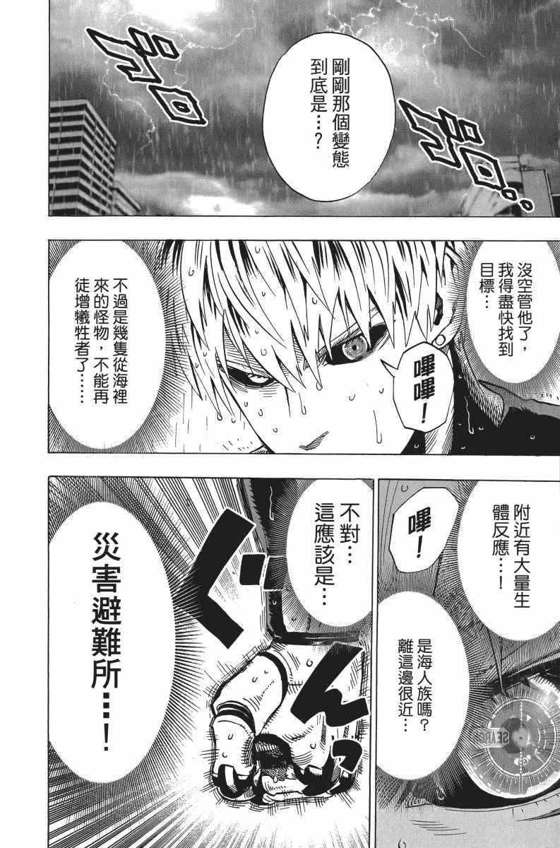 《一拳超人》漫画 05卷