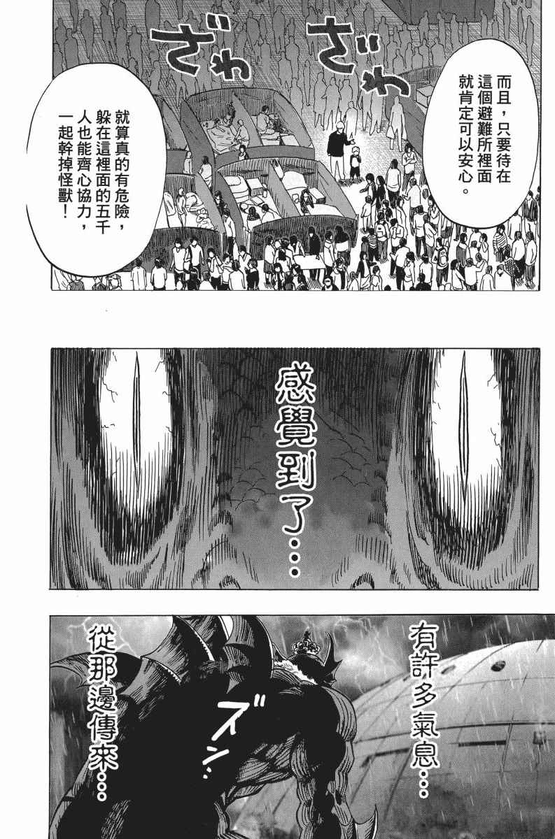 《一拳超人》漫画 05卷