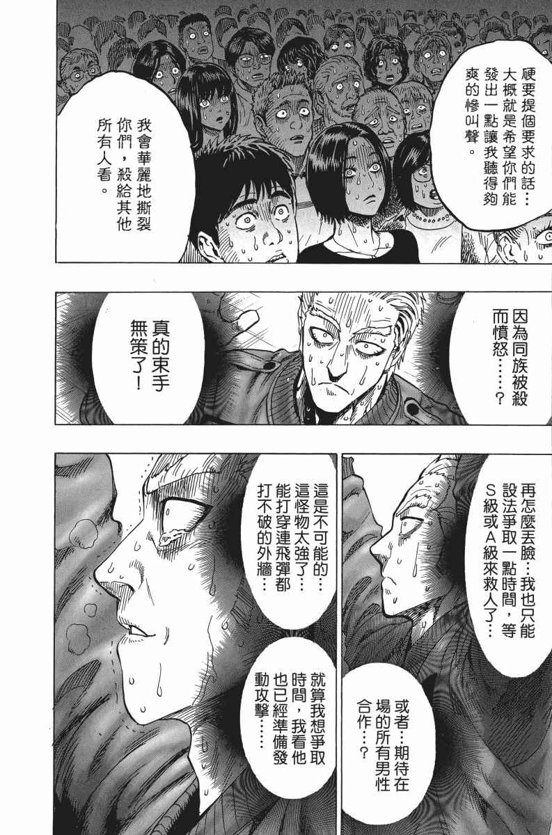 《一拳超人》漫画 05卷