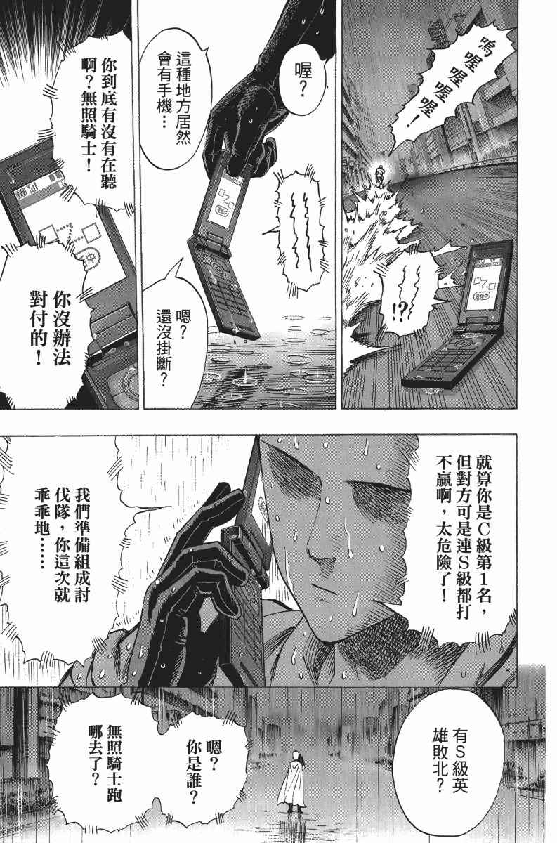 《一拳超人》漫画 05卷