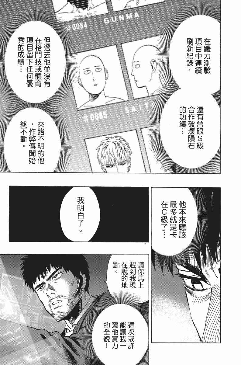 《一拳超人》漫画 05卷