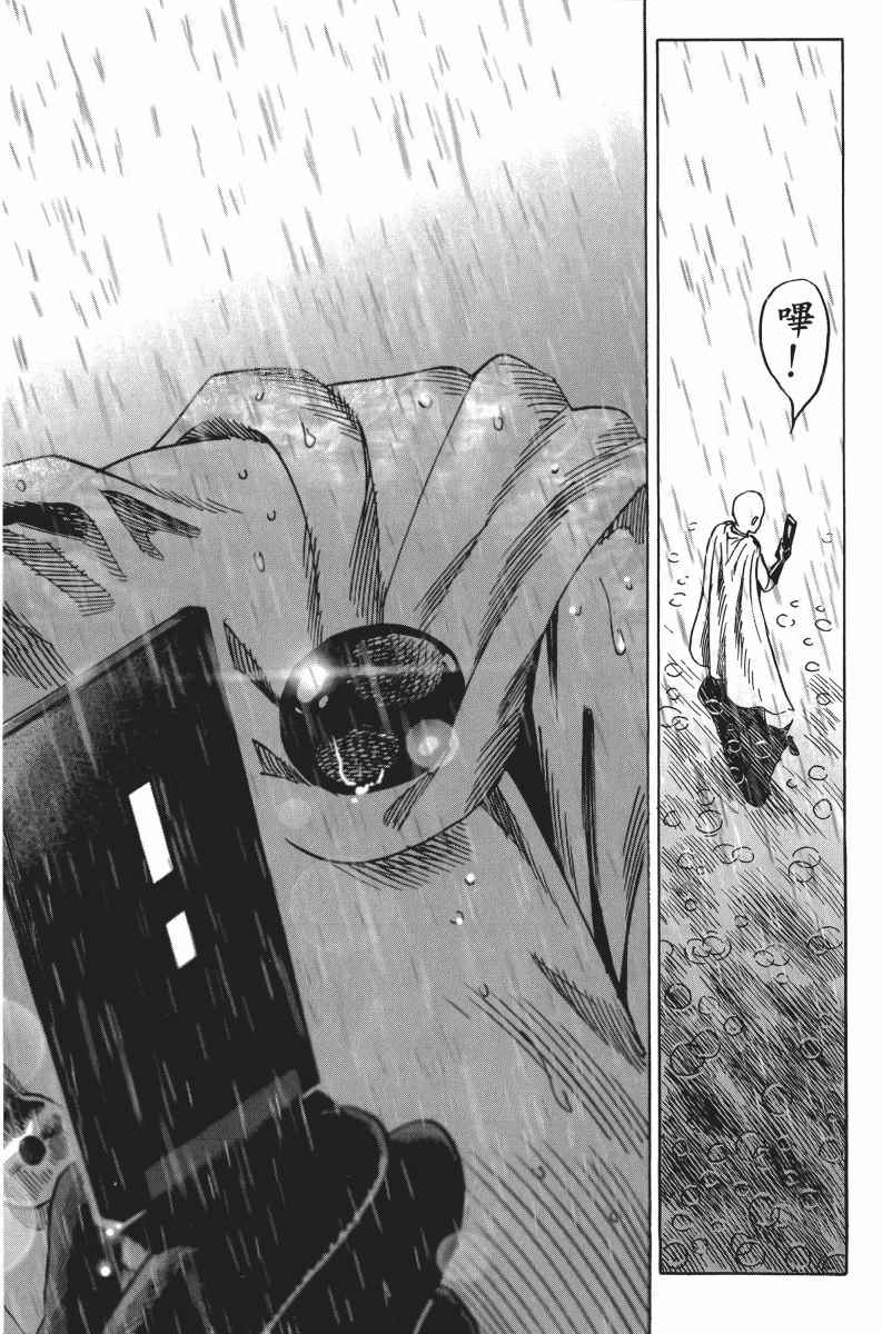 《一拳超人》漫画 05卷