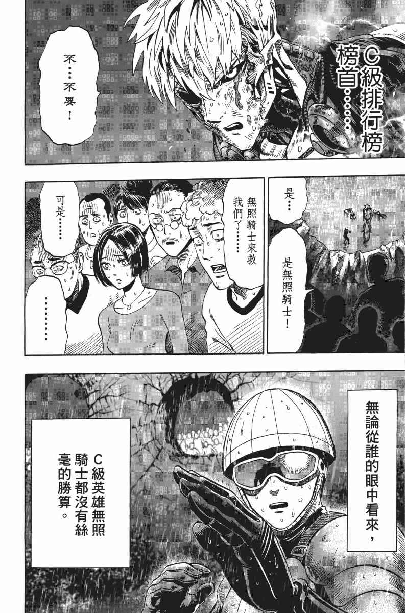 《一拳超人》漫画 05卷