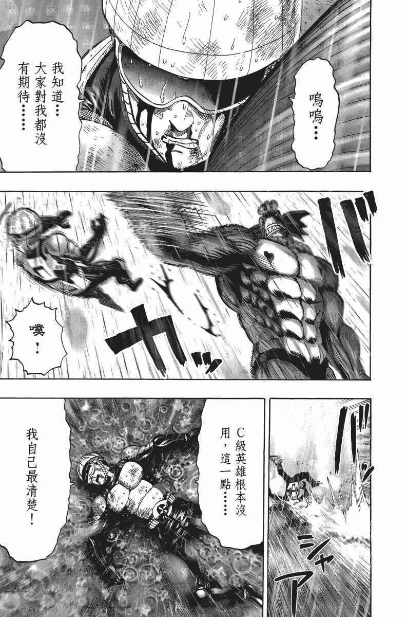 《一拳超人》漫画 05卷