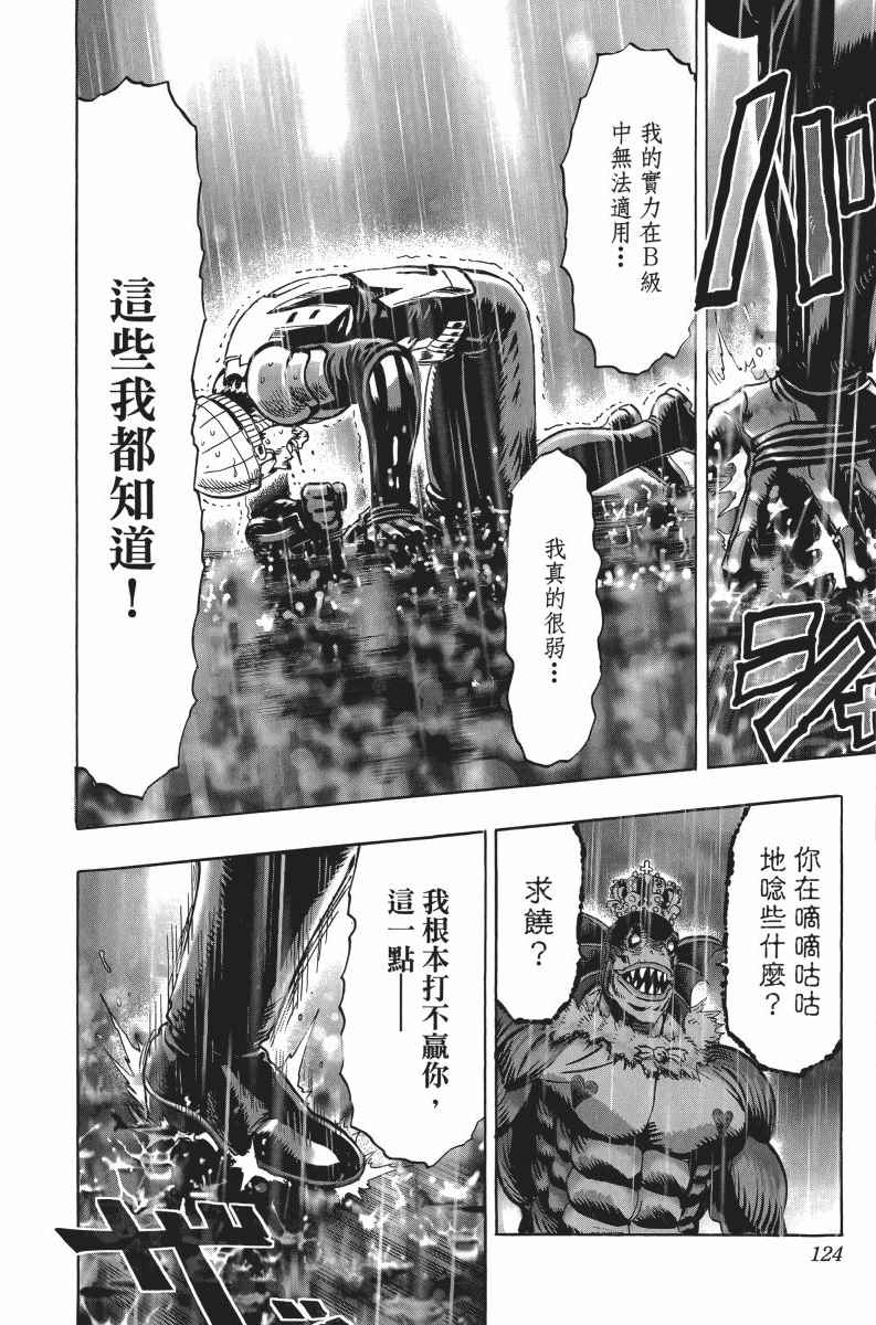 《一拳超人》漫画 05卷