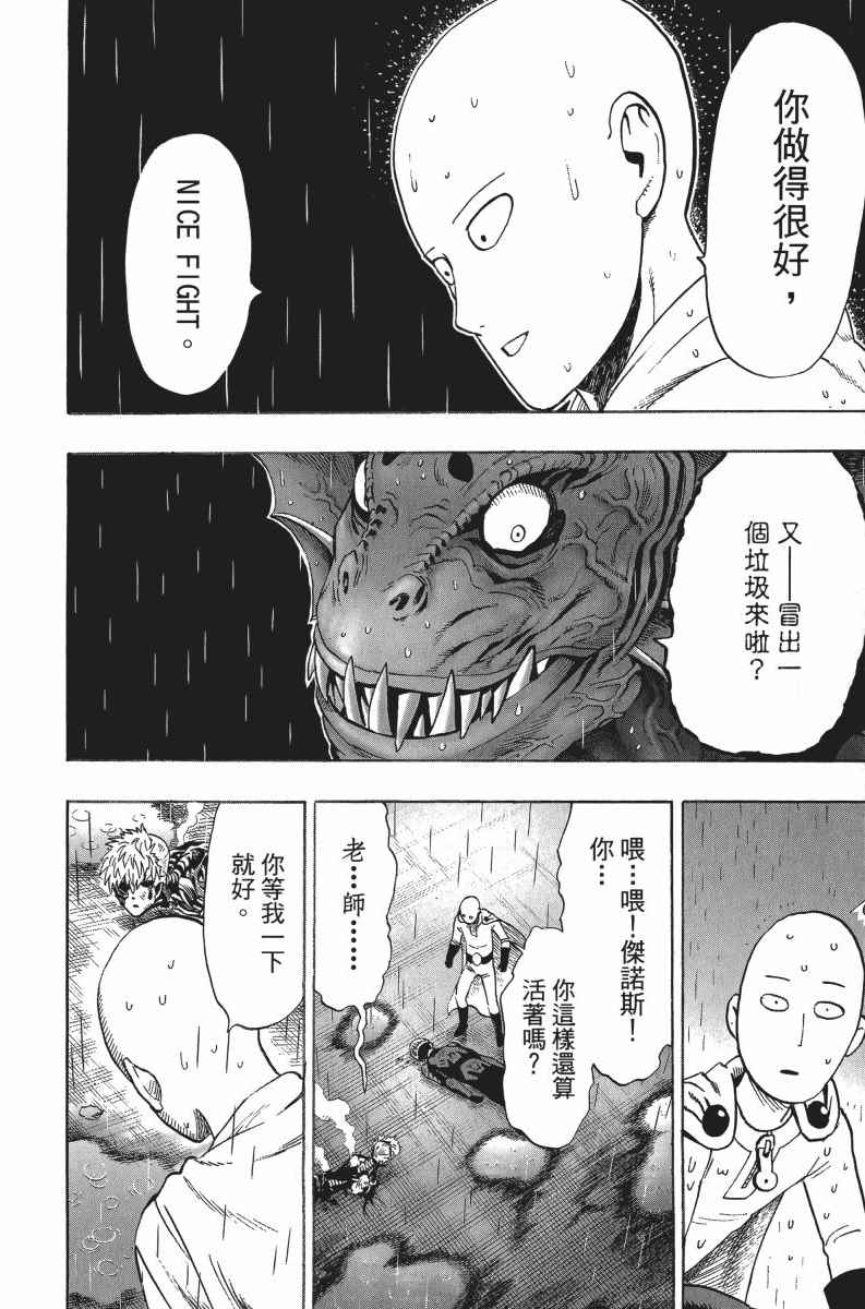 《一拳超人》漫画 05卷