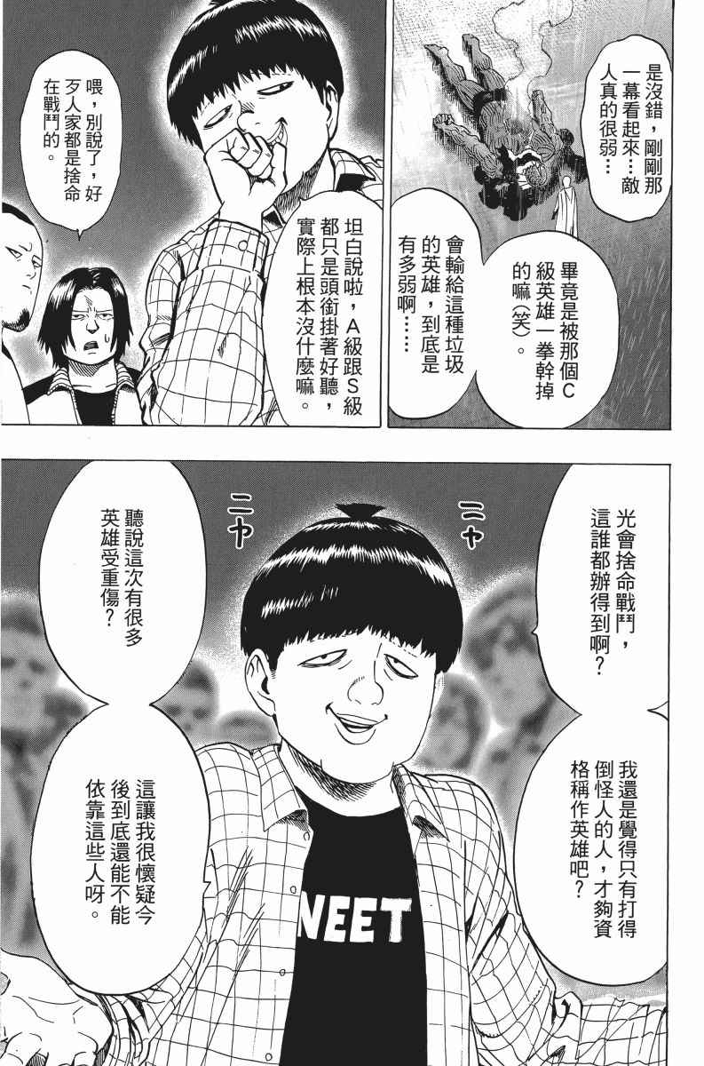 《一拳超人》漫画 05卷