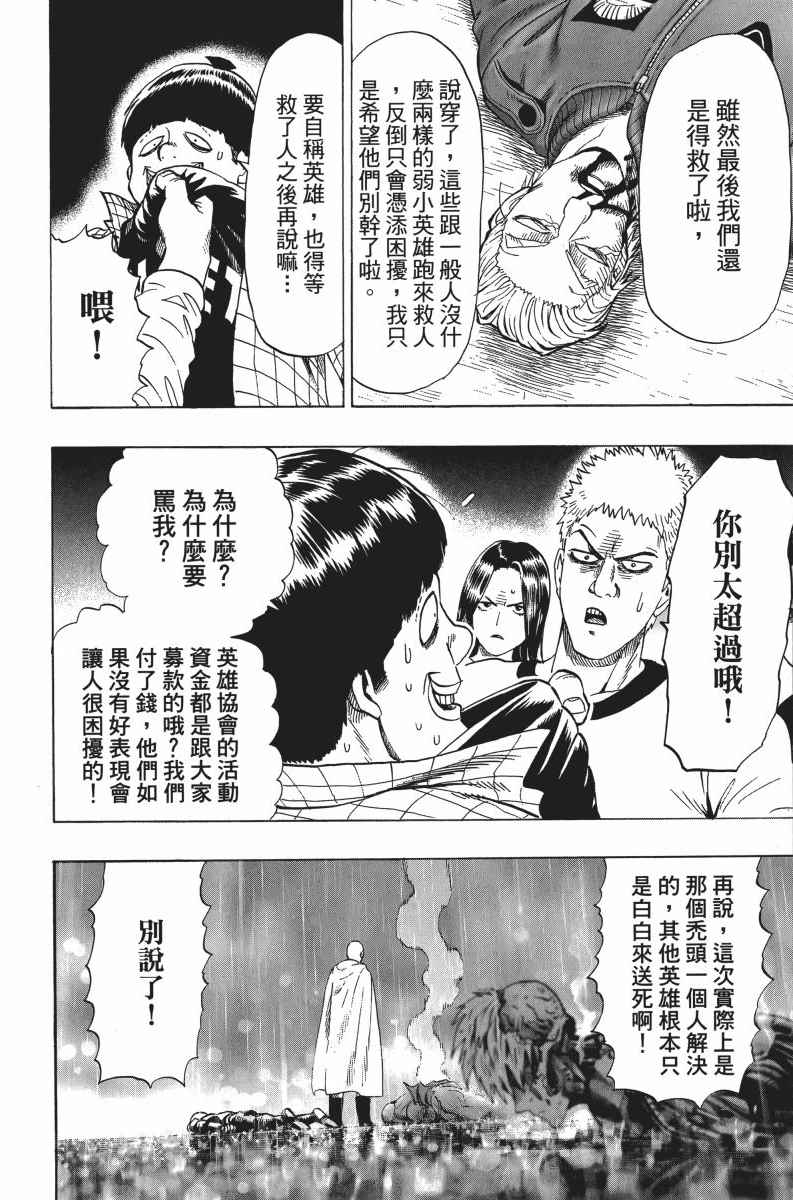 《一拳超人》漫画 05卷