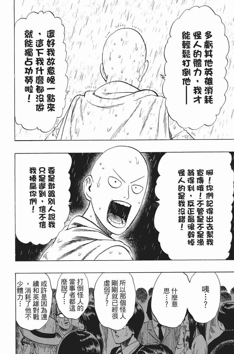 《一拳超人》漫画 05卷