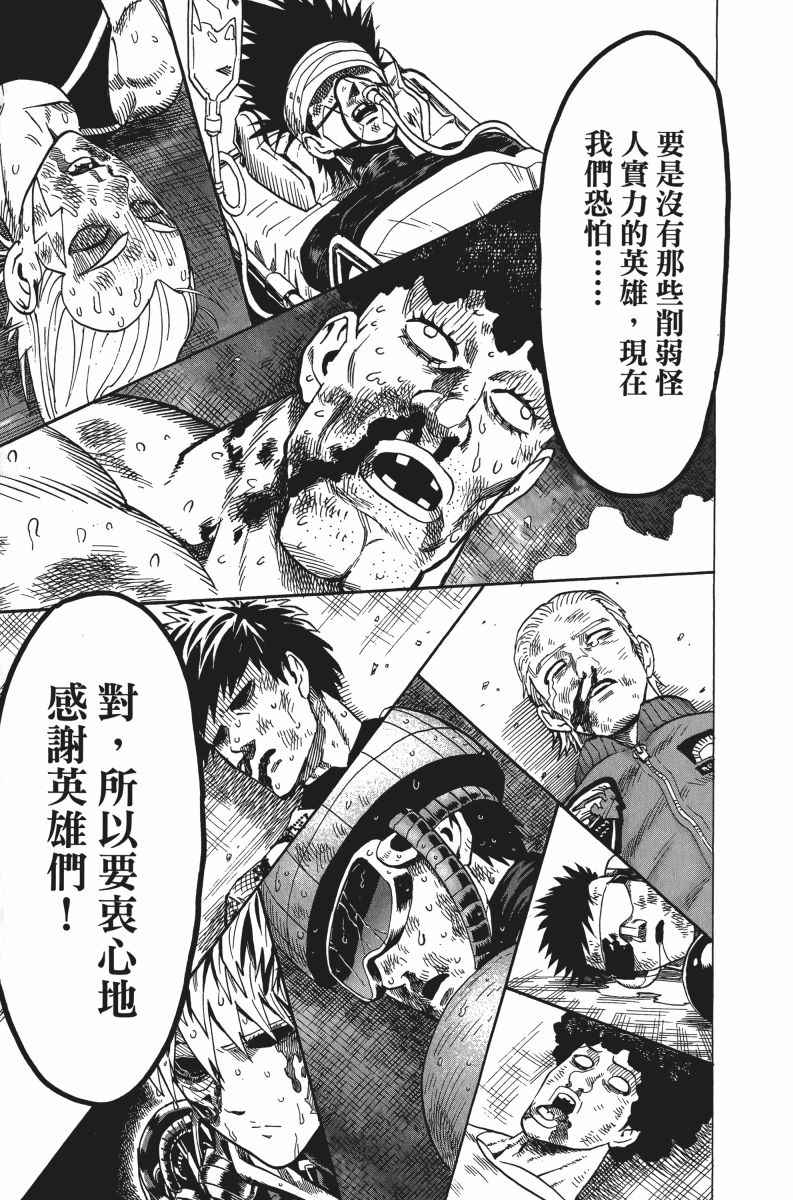 《一拳超人》漫画 05卷