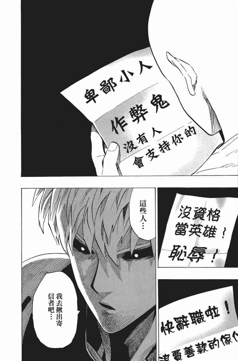 《一拳超人》漫画 05卷