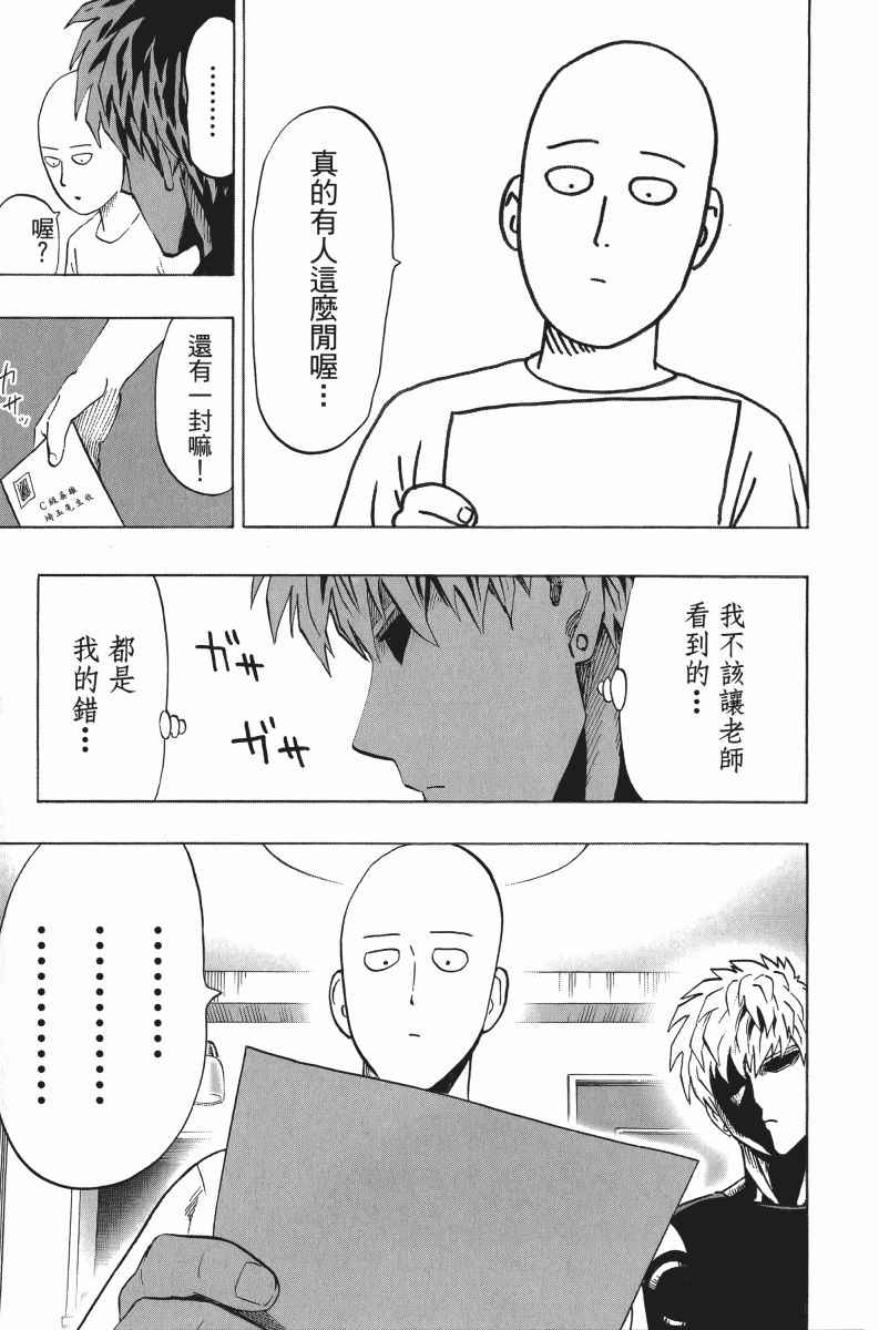 《一拳超人》漫画 05卷