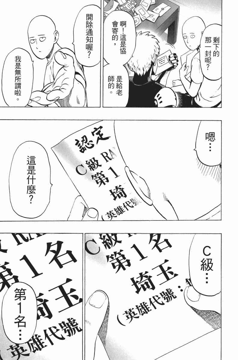 《一拳超人》漫画 05卷