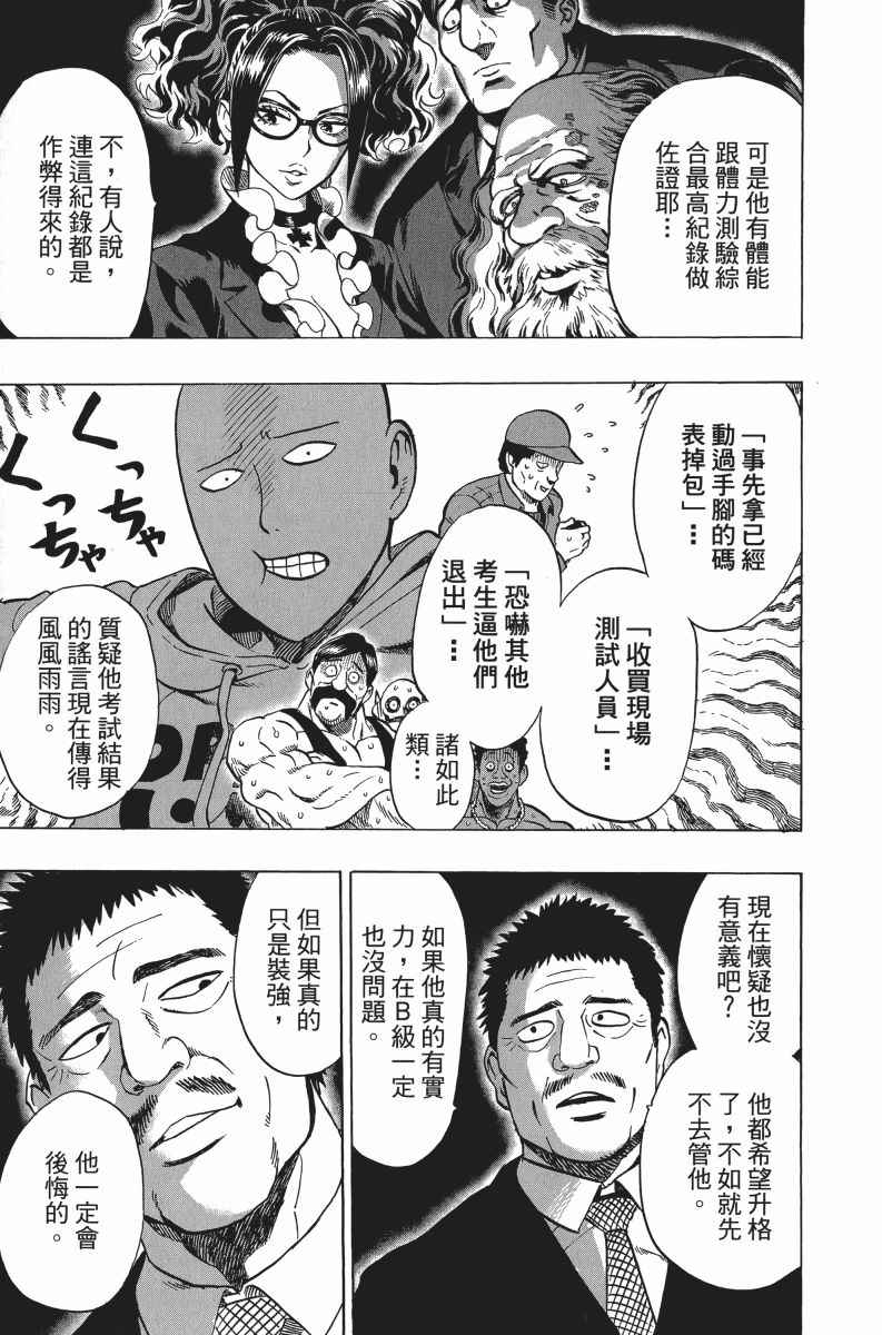 《一拳超人》漫画 05卷