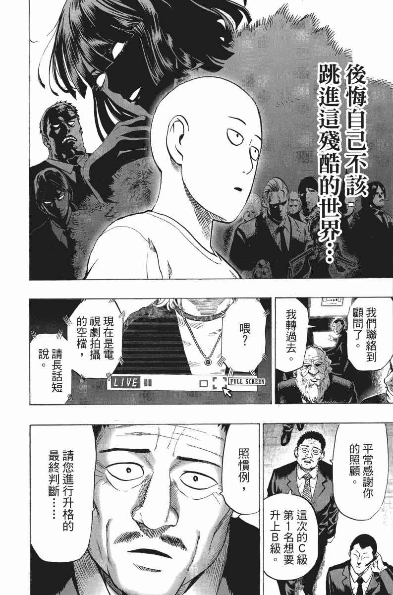 《一拳超人》漫画 05卷