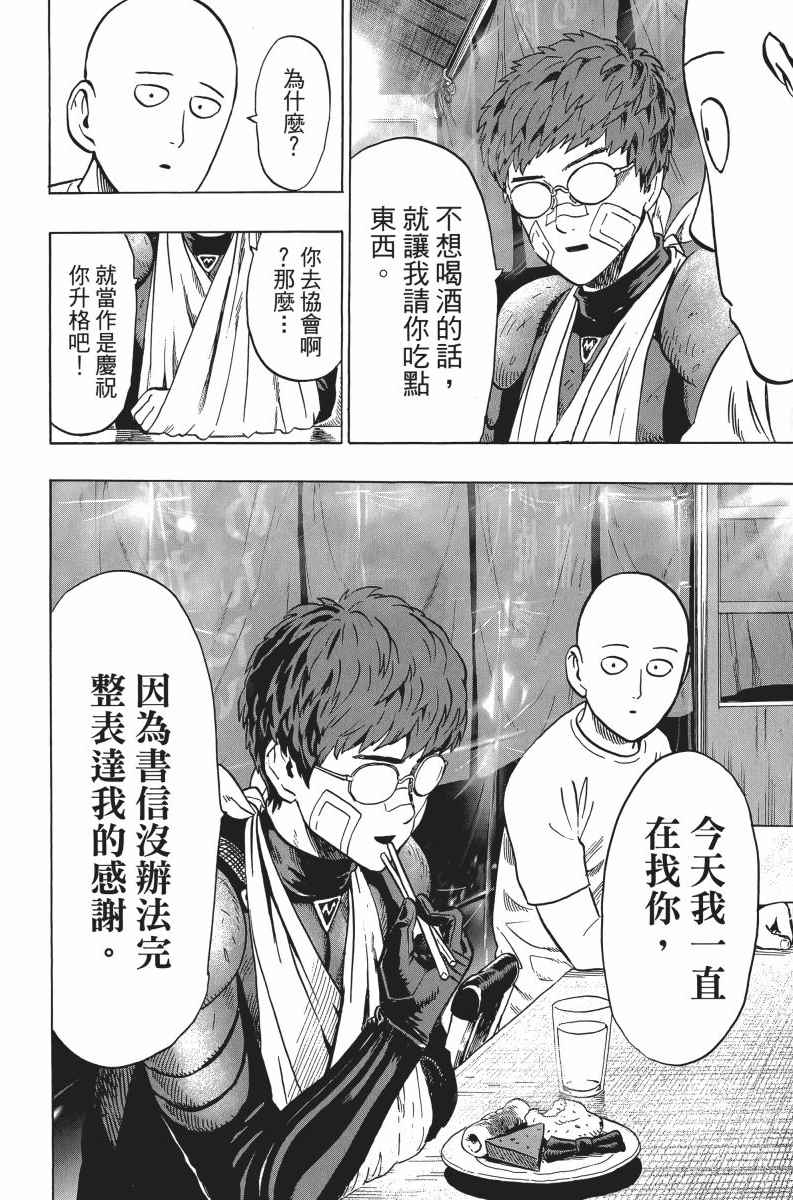 《一拳超人》漫画 05卷