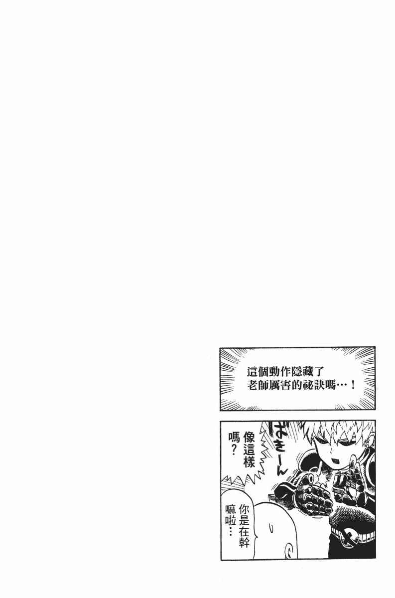 《一拳超人》漫画 05卷