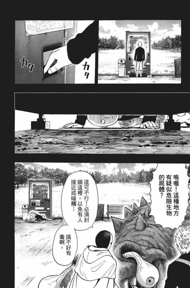 《一拳超人》漫画 05卷