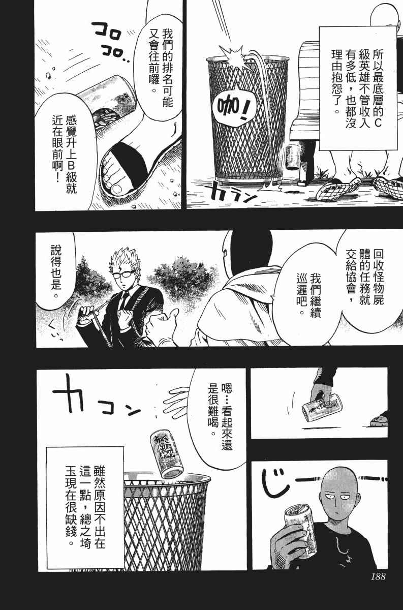 《一拳超人》漫画 05卷