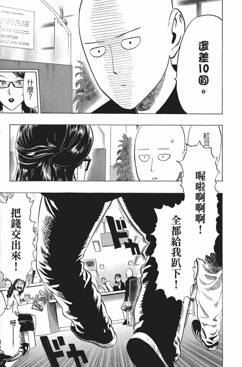 《一拳超人》漫画 05卷