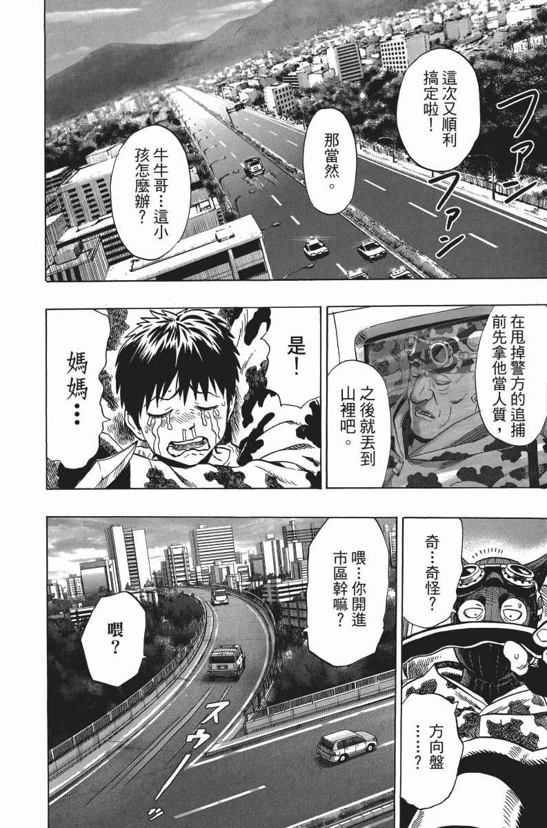 《一拳超人》漫画 05卷