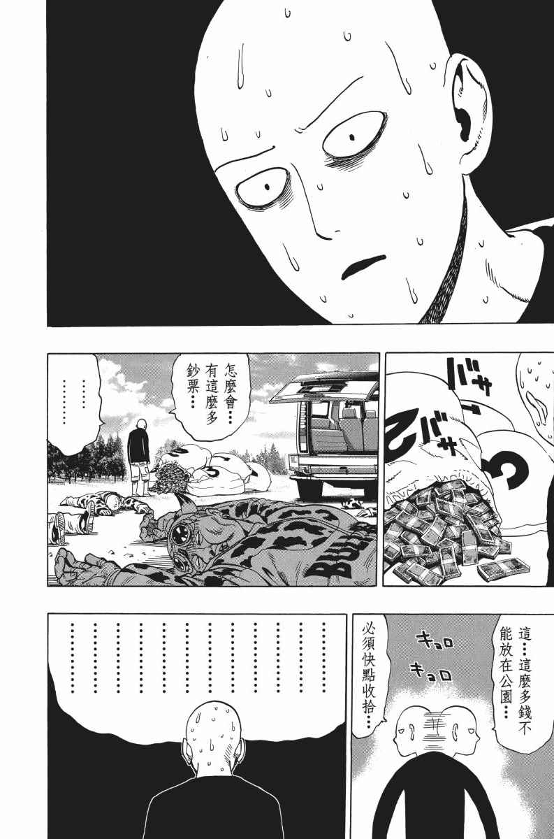 《一拳超人》漫画 05卷