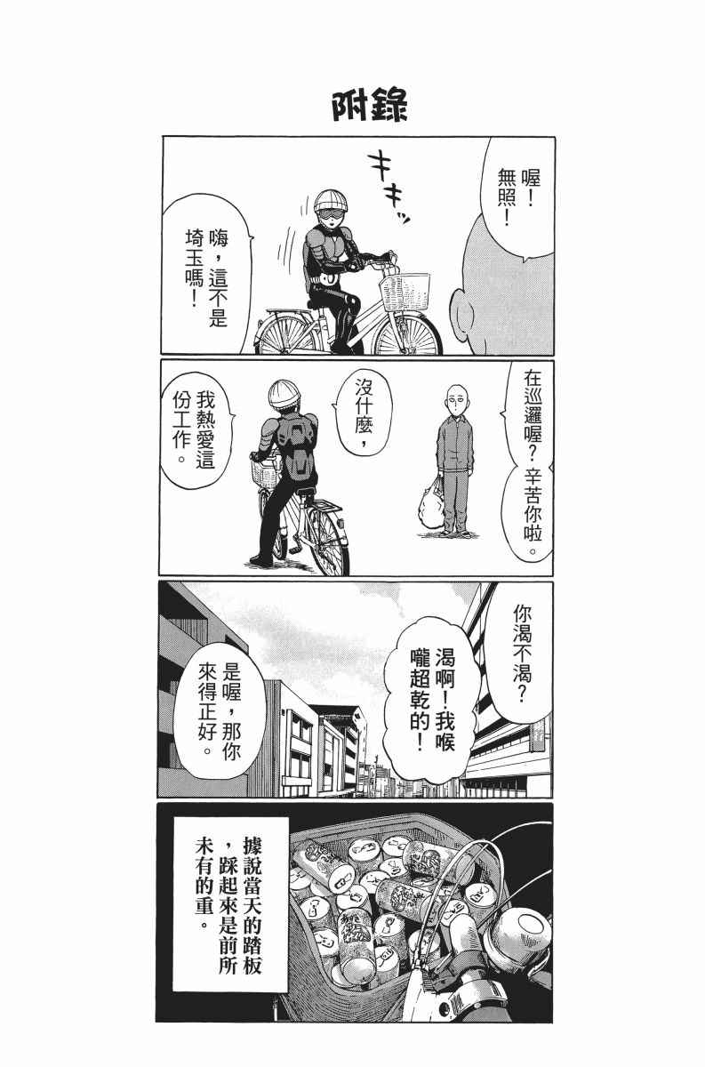 《一拳超人》漫画 05卷