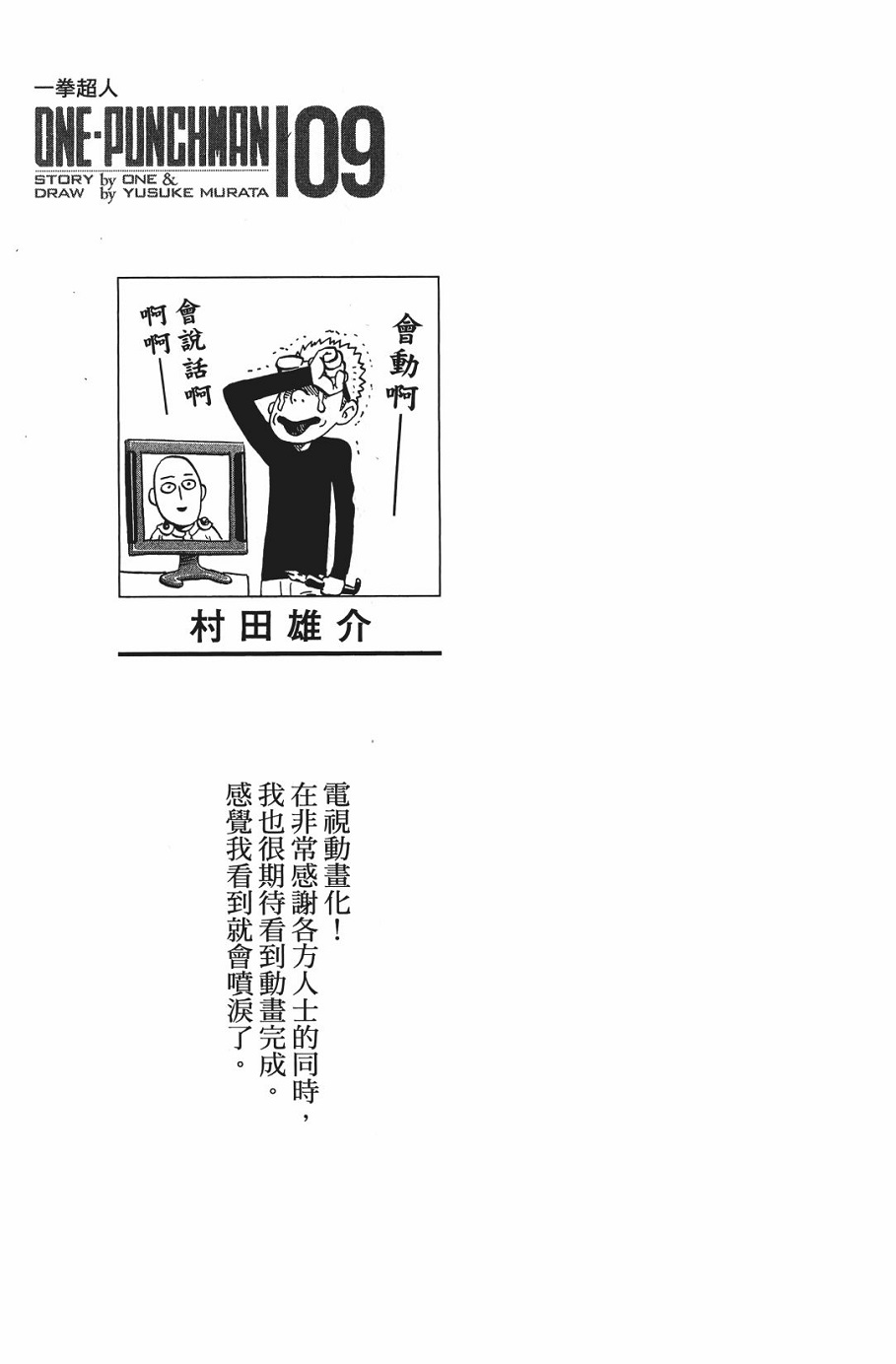 《一拳超人》漫画 09卷