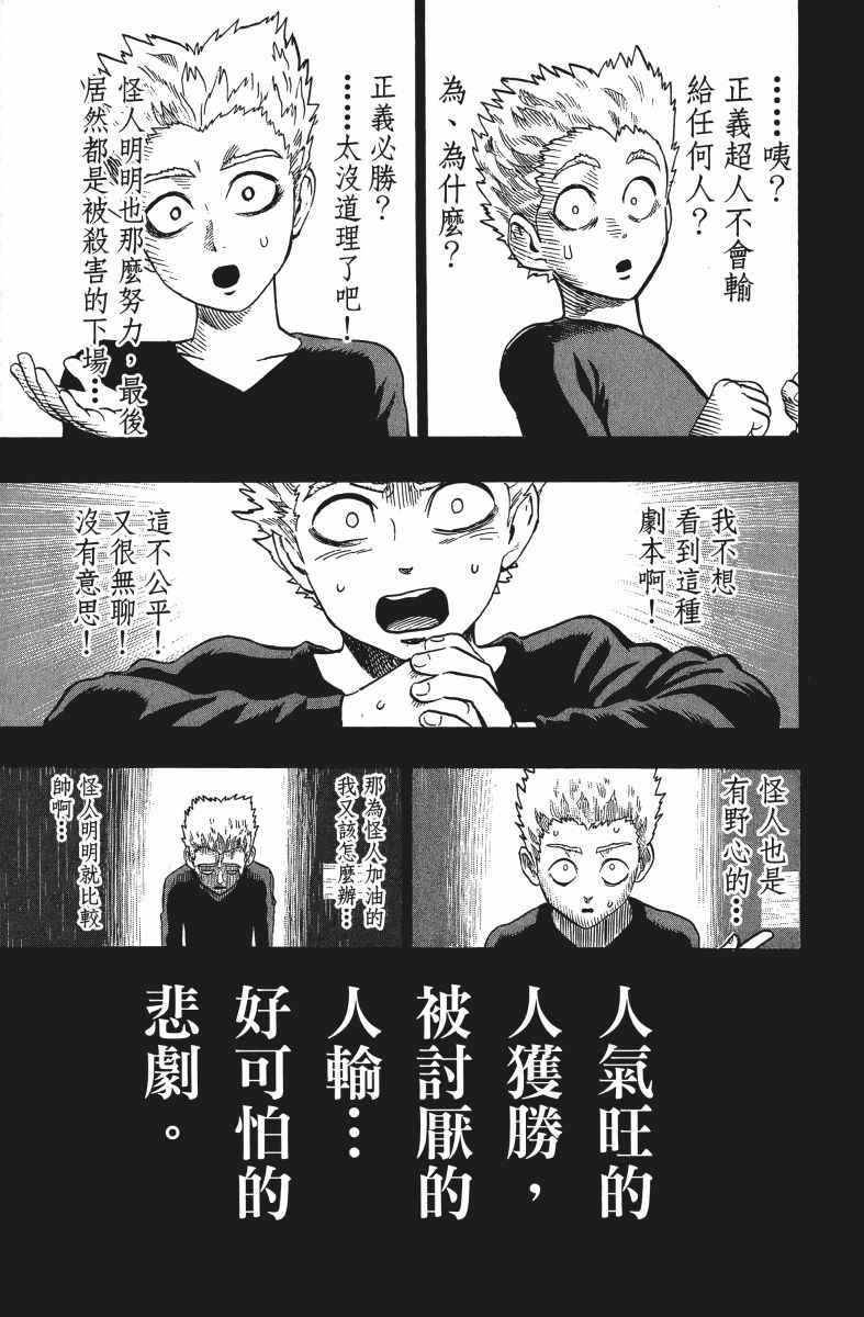 《一拳超人》漫画 09卷