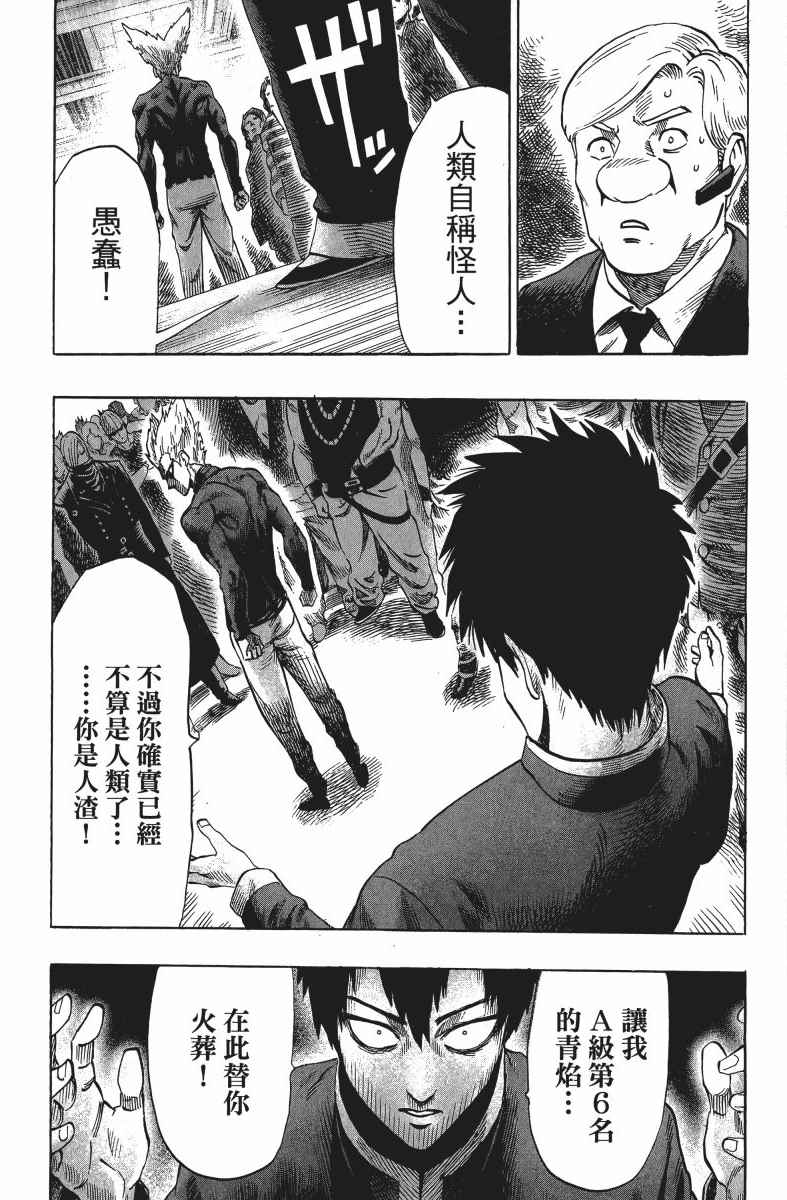 《一拳超人》漫画 09卷