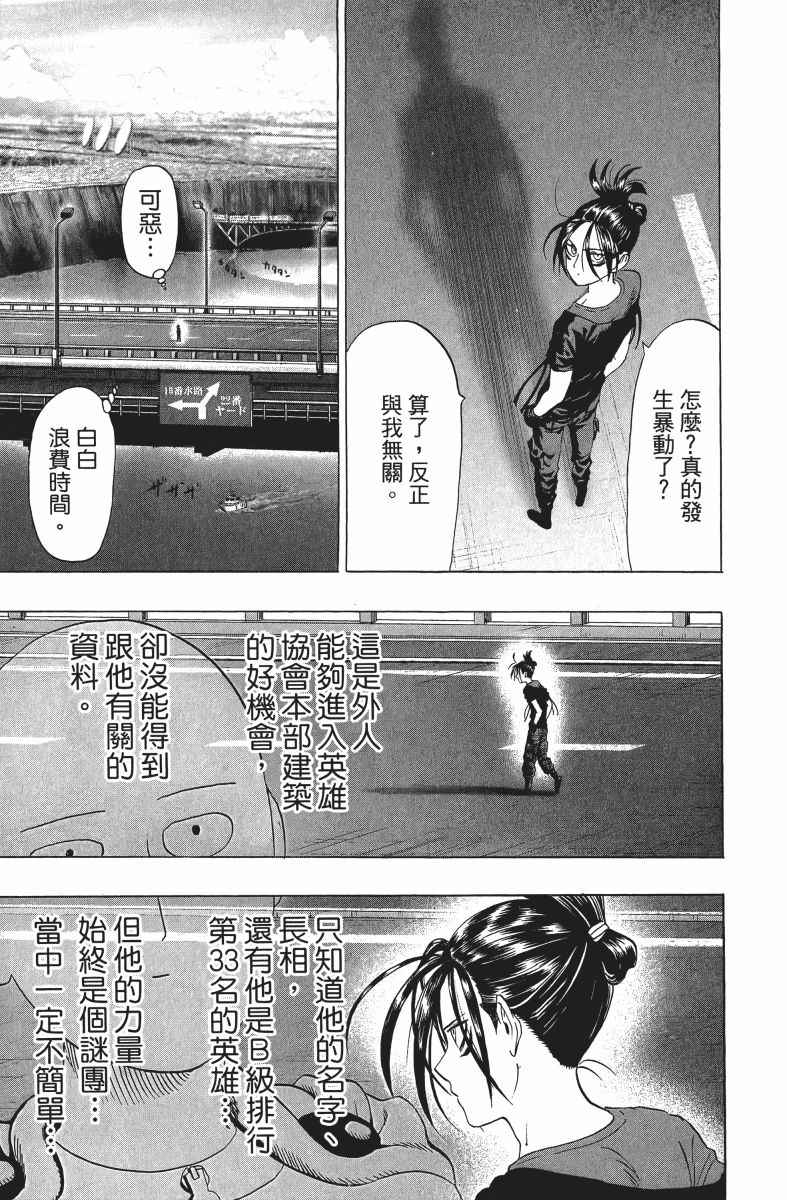 《一拳超人》漫画 09卷