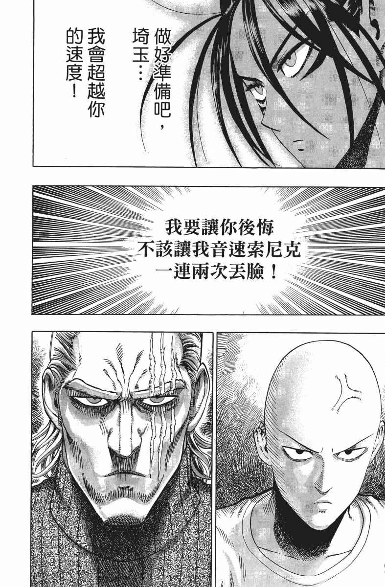 《一拳超人》漫画 09卷