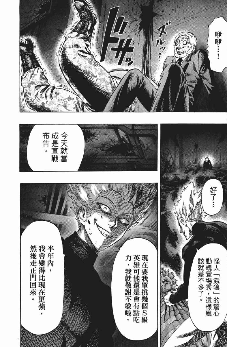 《一拳超人》漫画 09卷