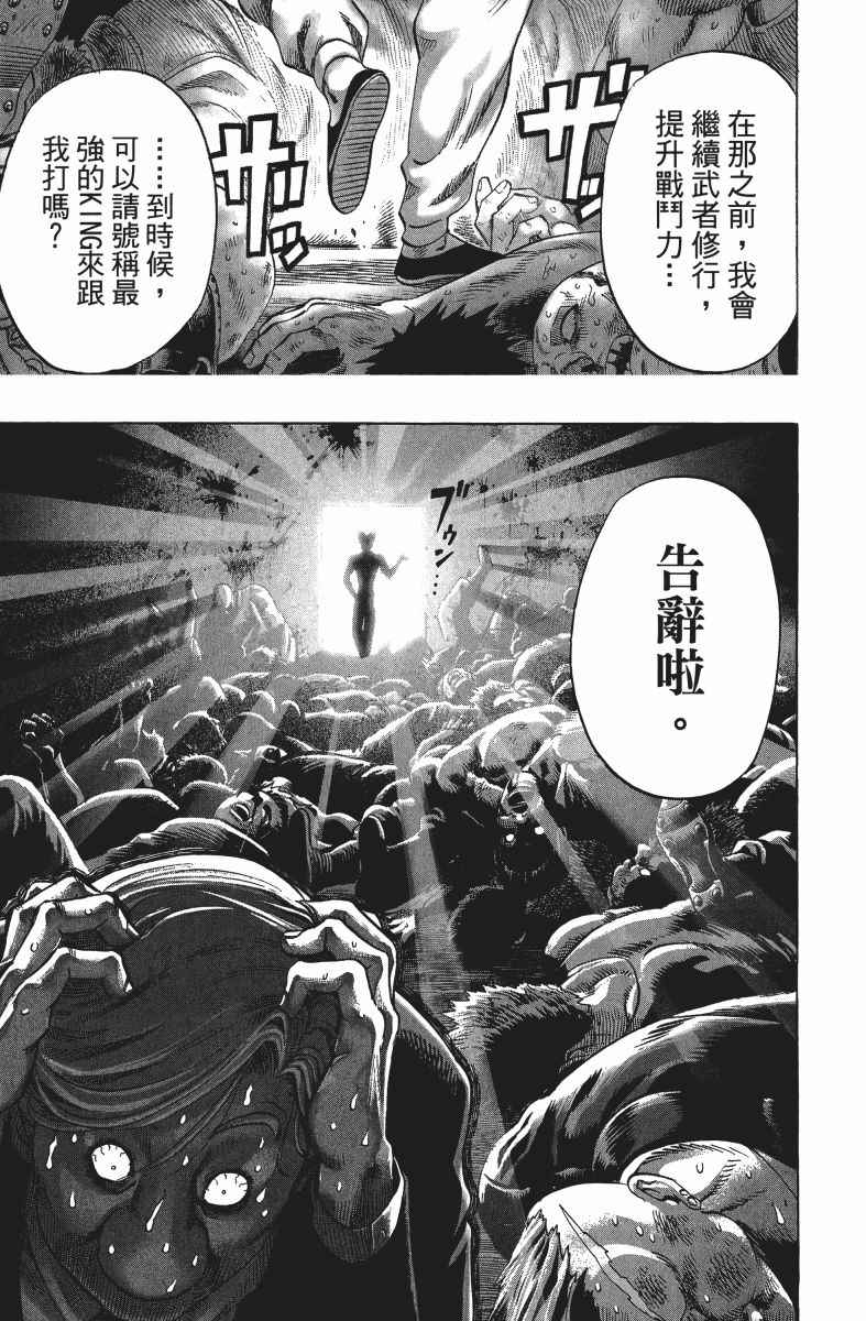 《一拳超人》漫画 09卷