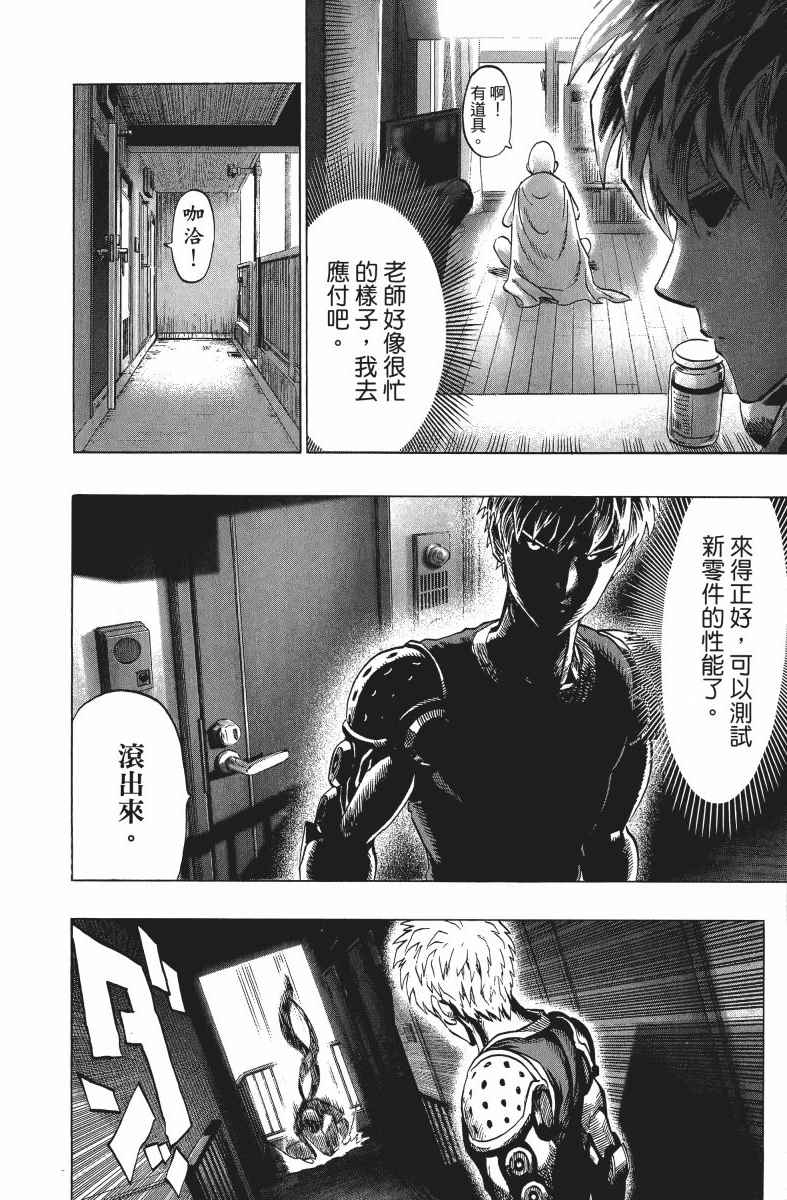 《一拳超人》漫画 09卷