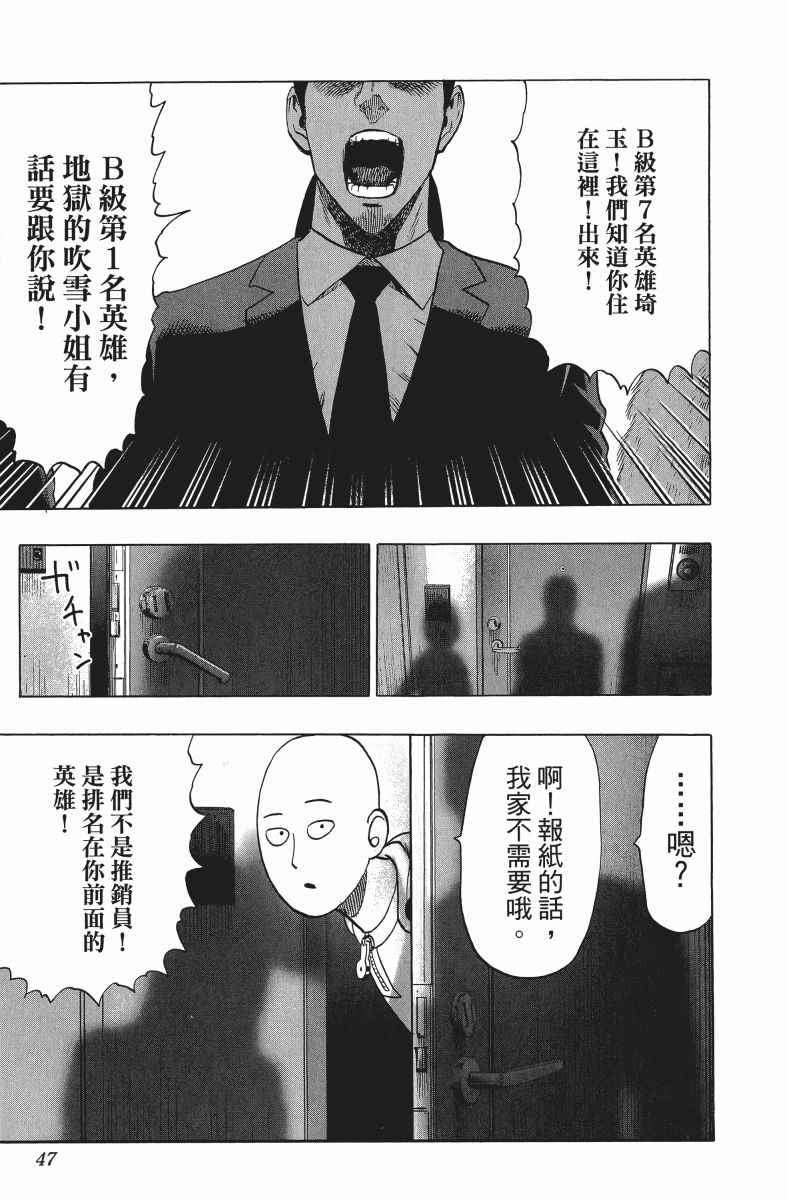 《一拳超人》漫画 09卷