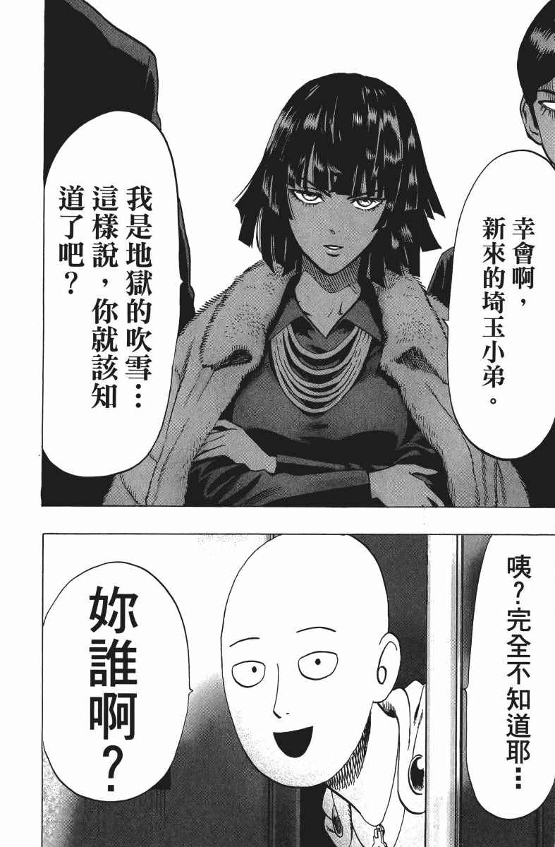 《一拳超人》漫画 09卷